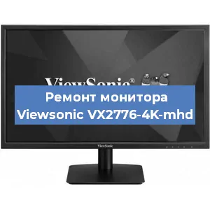 Замена конденсаторов на мониторе Viewsonic VX2776-4K-mhd в Москве